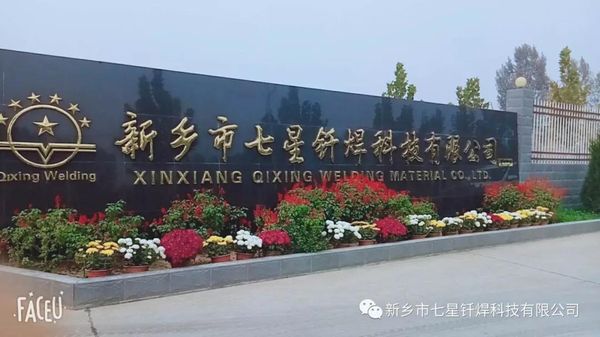 想找工作嗎？七星釬焊科技有限公司了解一下！