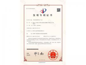 發(fā)明專利證書